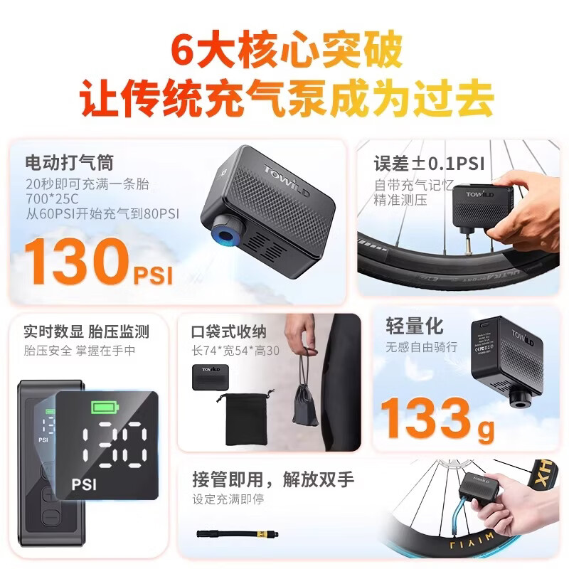 TOWILD拓野A13自行车打气筒电动高压屏显LED便携无线充气泵美法嘴 A13充气泵（含美嘴法嘴气针等）