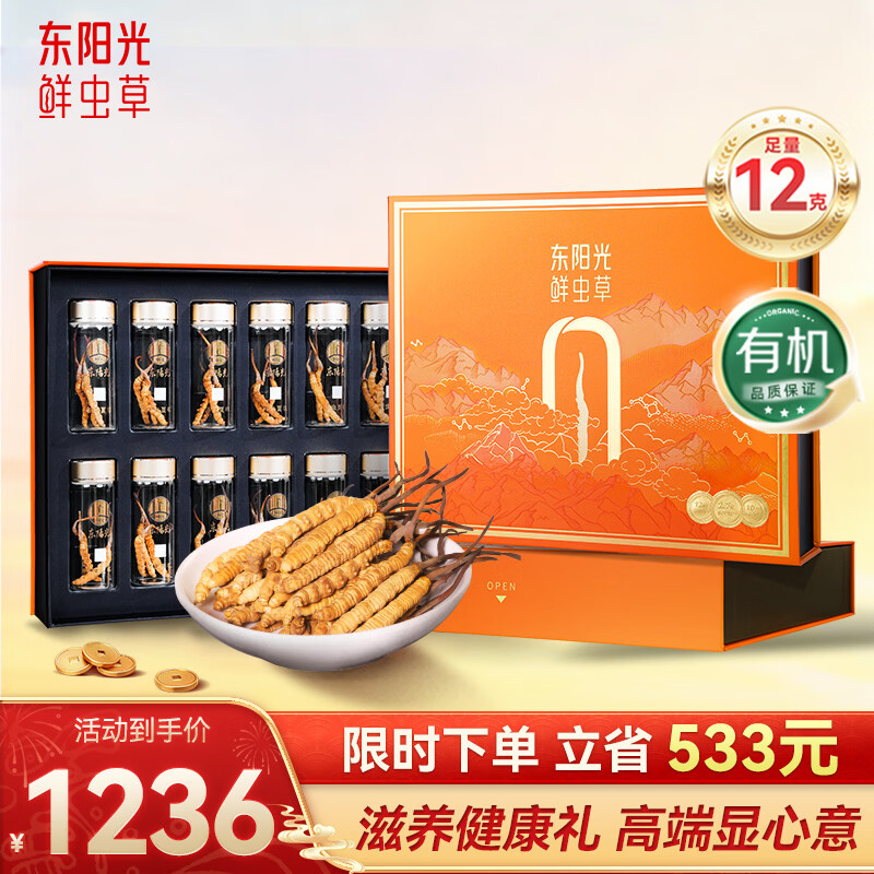 东阳光冬虫夏草礼盒3-4根/g12g约42根虫草补品营养品送礼礼品送长辈父母