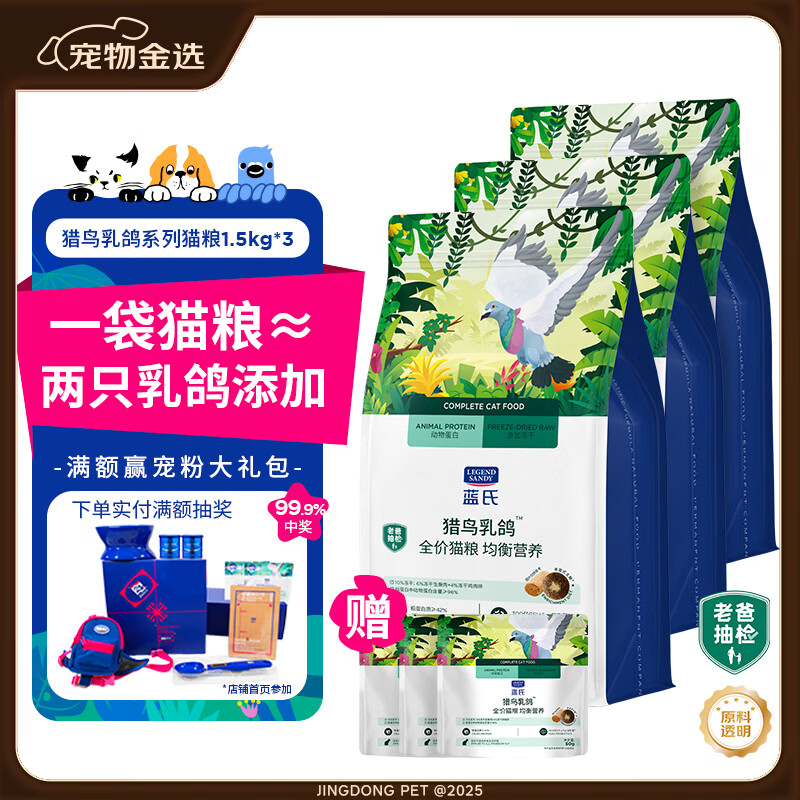 LEGENDSANDY蓝氏全价猫粮成猫幼猫生骨肉冻干粮 盒装 猎鸟乳鸽4.5kg