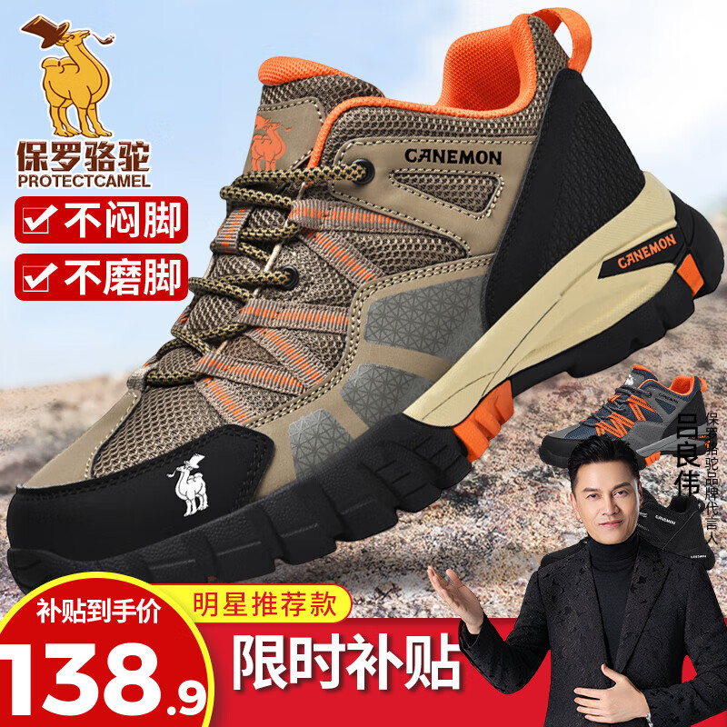 保罗骆驼户外登山鞋子 2026春夏季透气运动休闲男鞋 防滑增高大码徒 【四季款】棕色 6135 38 【正常运动鞋码】