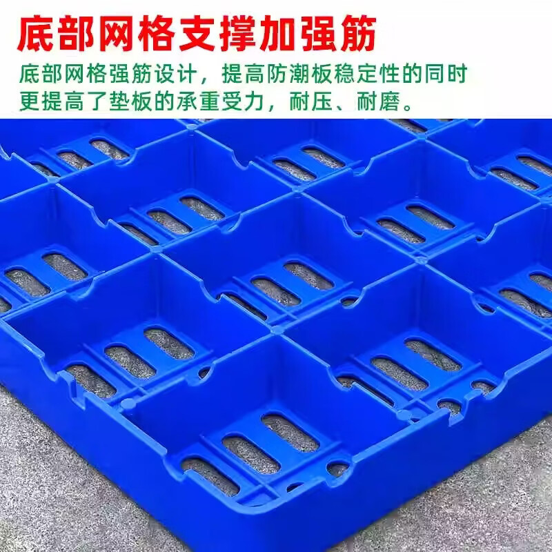 防潮板塑料托盘网格栈板冻库地台板露营地垫仓板仓库货物隔潮垫板 加硬厚实圆孔（蓝）30*30*5CM