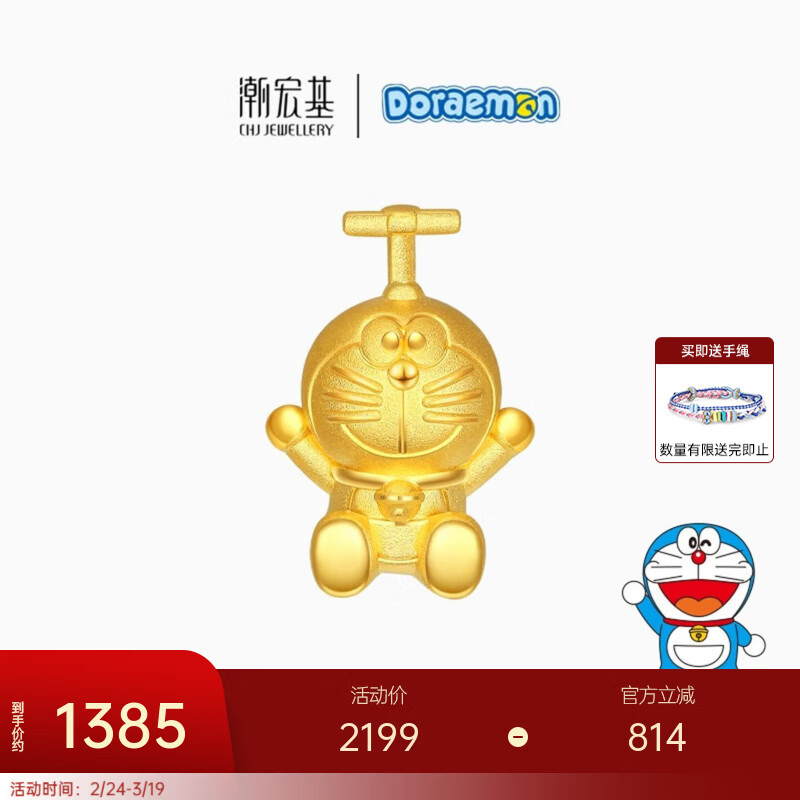 潮宏基 哆啦A梦竹蜻蜓黄金吊坠女足金转运珠小版送宝宝送女友生日礼物 吊坠(不含项链)