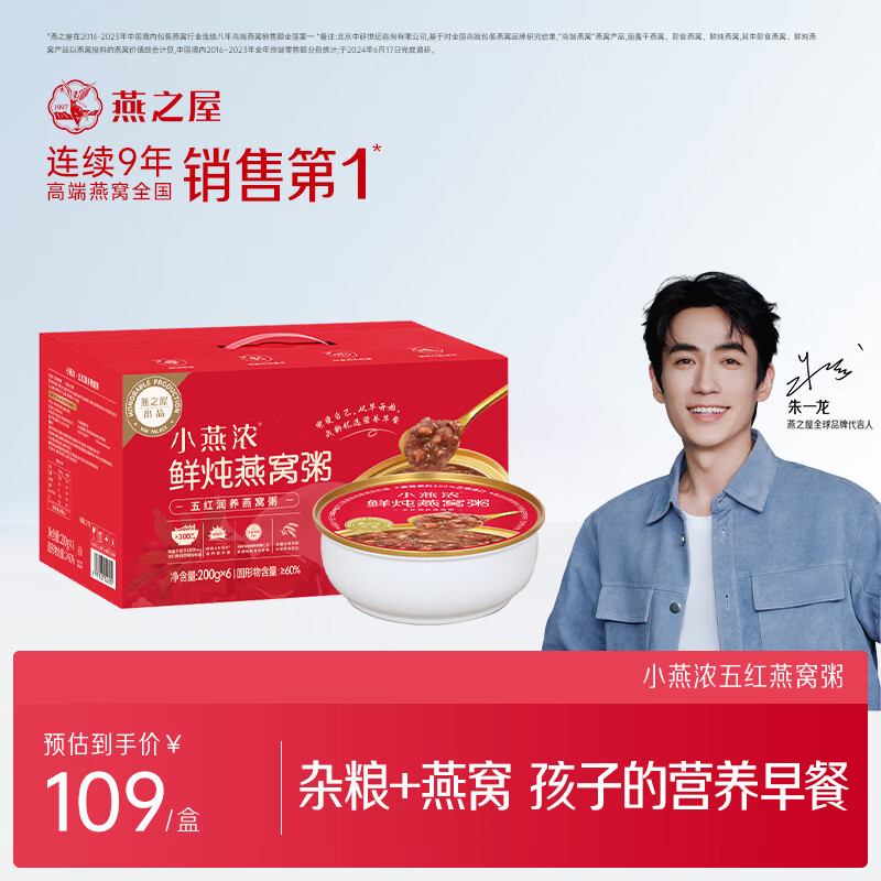 燕之屋小燕浓五红润养燕窝粥200g*6碗成人即食早餐速食粥送礼品