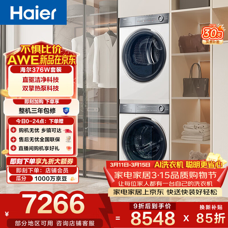 Haier/���� ��Ϫ2.0ϵ��376 10kg ϴ����װ XQG100-BD14376LWU1+HGY100-F376WU1 3788.65Ԫ