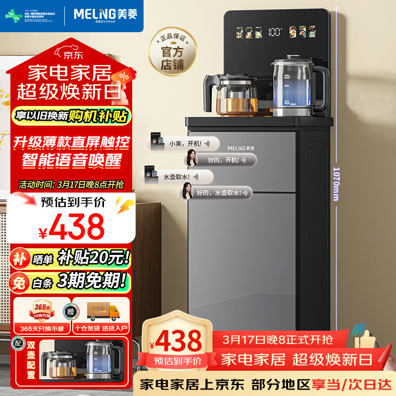 美菱（MeiLing）办公室家用底部上水防溢水茶吧机智能语音饮水机旗舰新品升级薄款直屏泡茶机MY-DA6215