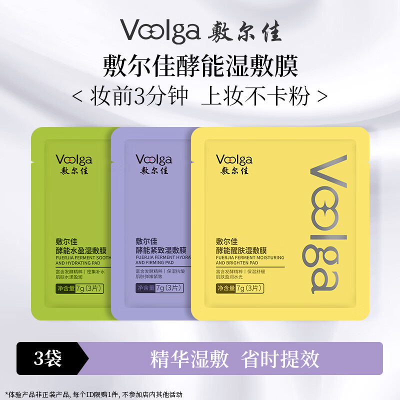 敷尔佳【方胖子】酵能水盈醒肤紧致湿敷膜精华补水修护上妆前棉片 湿敷膜体验装3袋