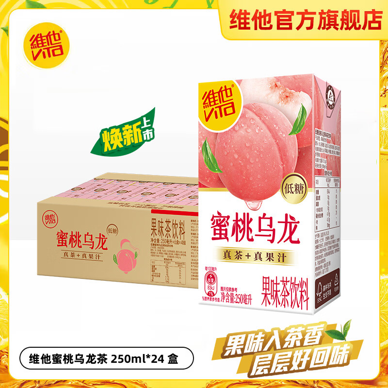 维他奶维他经典柠檬茶饮料 250ml/盒 下午茶囤货 冰镇口感更佳 【新品上市】蜜桃乌龙茶 【24盒整箱装】