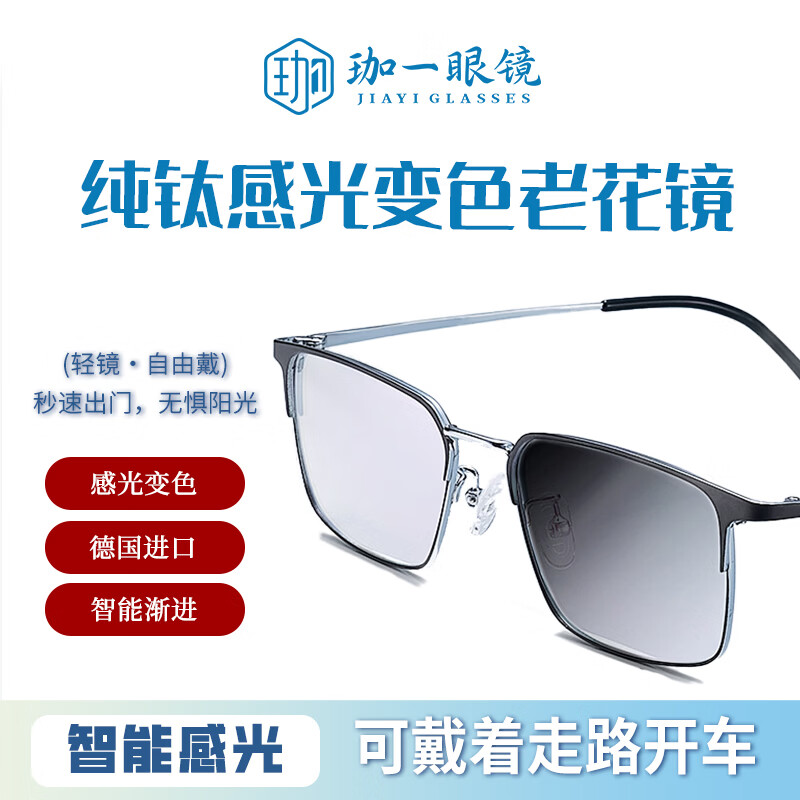 智能变色100-700度自动变焦中年老花镜防蓝光远近通用超轻老人镜 黑框【升级纯钛超轻变色防蓝光】 100-700自动变焦【通用款】