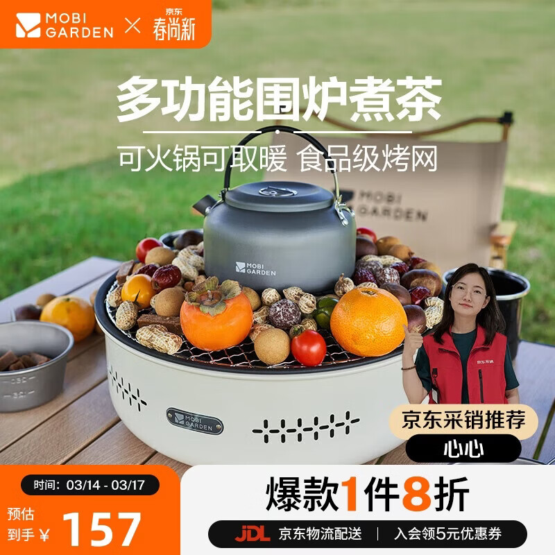 ���ߵѣ�MOBIGARDEN��Χ¯��� ����¶Ӫ����¯����ȡů�տ�¯���� NX24688001 ��Ӱ�� 135.9Ԫ