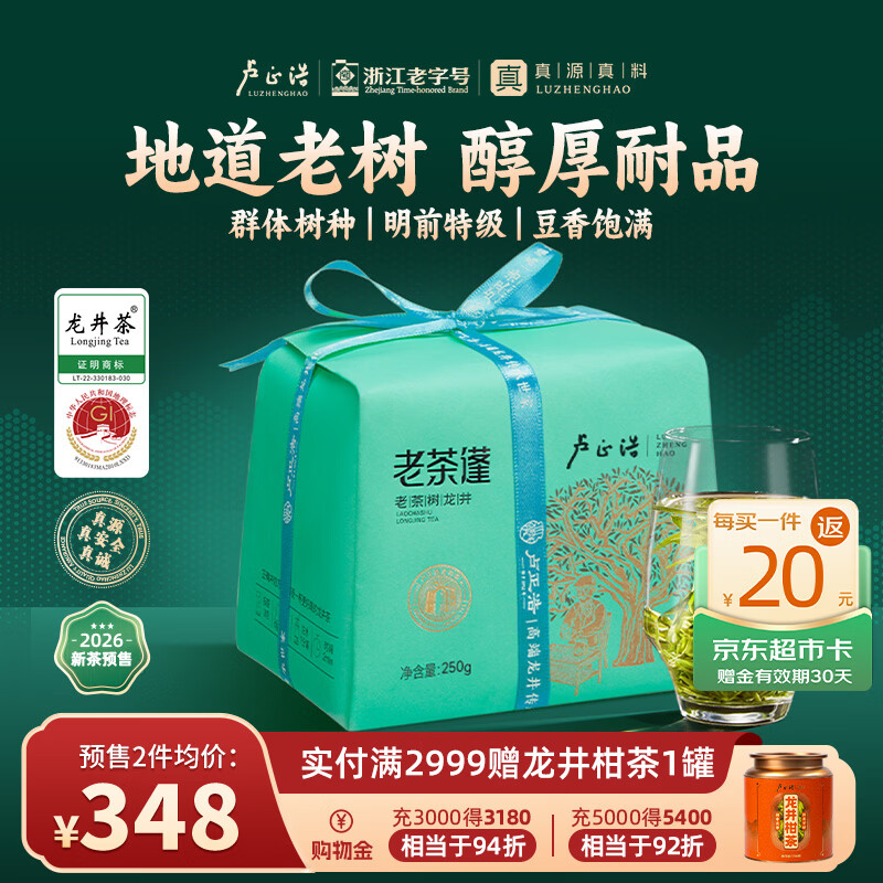 卢正浩绿茶钱塘龙井茶叶特级250g2026新茶预售明前春茶纸包源头直发