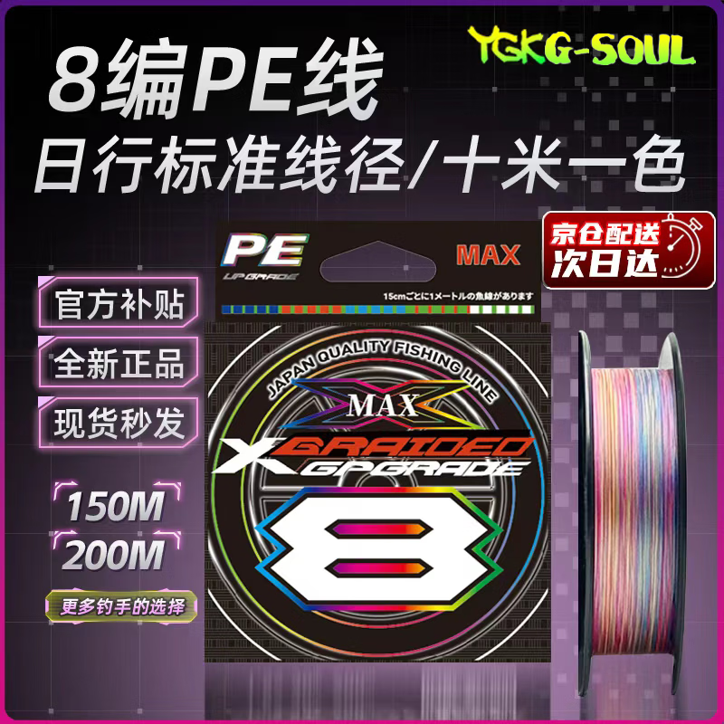 YGK G-SOUL8编pe线路亚线顺滑远投大力马主线ygk pe线海钓鱼线主线旗舰店 五彩款150米【YGK G-SOUL PE线】 1.0号