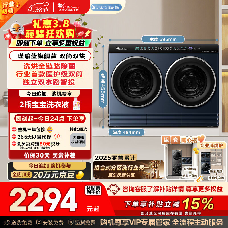小天鹅（LittleSwan）迷你小乌梅 双筒分区洗 2KG洗烘一体 TNDD20-08AIDE可组懒人三筒洗衣机 可叠放 内衣洗全自动 三桶
