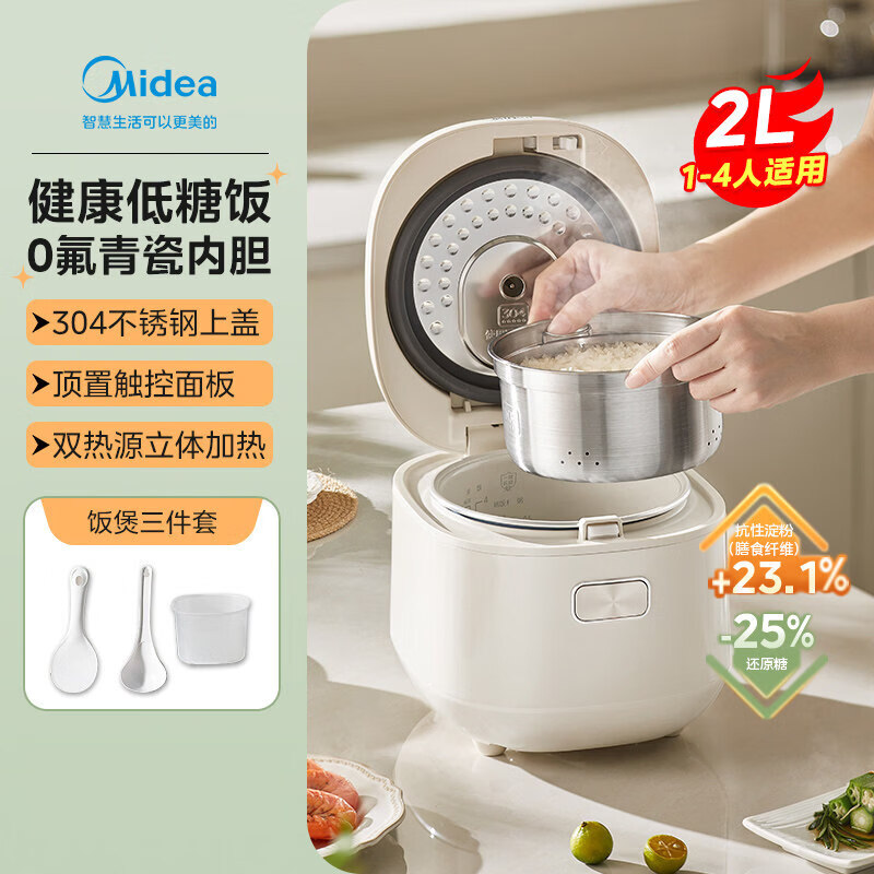美的电饭煲1.8升家用1到2人小型迷你电饭锅蒸煮一人食烹饪机 低糖煲升级0氟青瓷/双热源立体加热/可煮低糖 2L