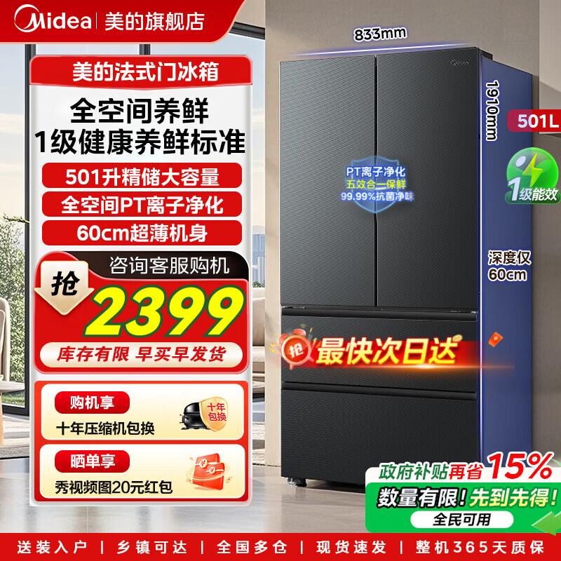 ���ģ�Midea��407��ʮ���Ŀ����ų��������˫��Ƶ˫ѭ��������˪һ����Ч��ζ���������ܼ��ñ���  �������մ����501��ʽ���� 2499.1Ԫ