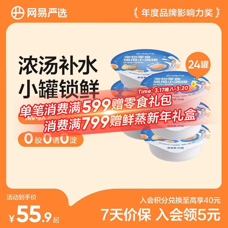 网易严选猫用小满罐宠物零食罐头美毛补水增肥猫罐头湿粮营养罐头 鸡肉+鱼籽味 50g * 24罐