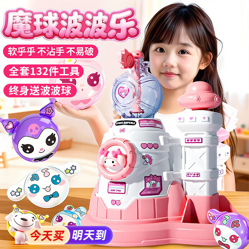 MAILE KID儿童波波球3-6岁女孩手工DIY玩具粘粘啵啵乐送女孩生日礼物