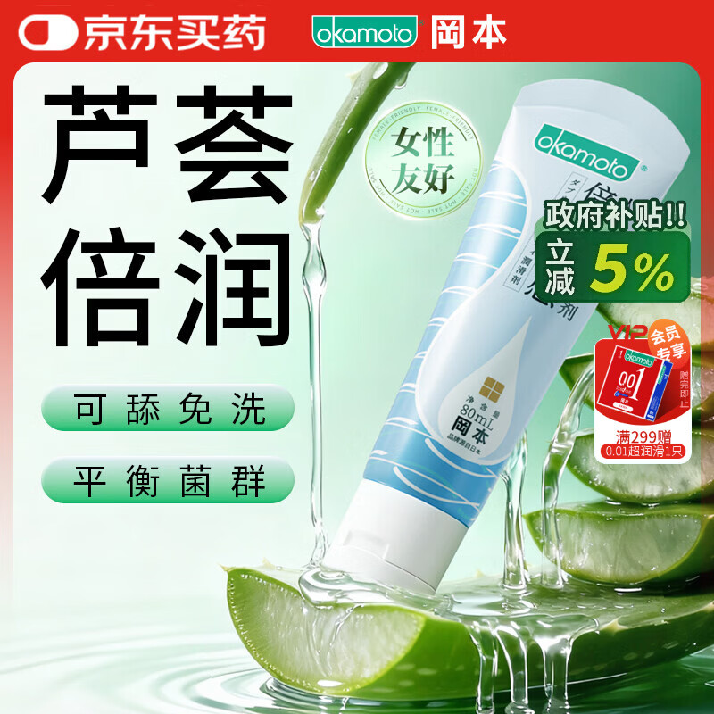 冈本（OKAMOTO）倍润人体润滑剂80ml 女性私处润滑液润滑油免洗夫妻成人情趣用品