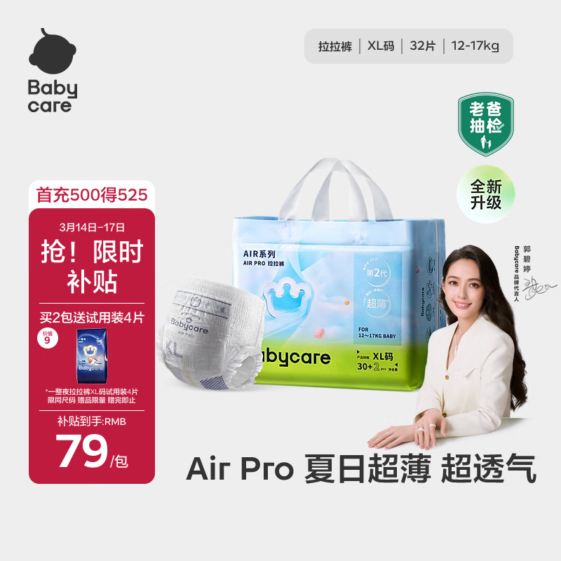 babycare Air pro XL�� ������ 32Ƭ 64Ԫ