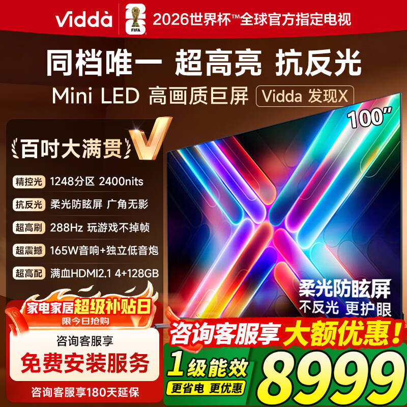 Vidda 发现X 2025款 100英寸 Mini LED 1248分区  2000nits 以旧换新家电国家补贴 液晶电视100V3N-X  100英寸