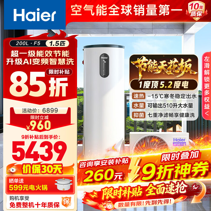 ������Haier���������컨��F5����������ˮ��200�����ñ�Ƶ�縨һ����Ч�ȱá���ѯ�첹�������Ű�װ��4~6�ˣ�  200L��һ�������컨�塿F5 ��Ƶ ���縨�� 5020.19Ԫ