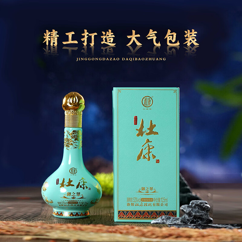 杜康 御之翠 52度 浓香型优级白酒 125ml单瓶装 纪念版收藏礼盒小酒 52度 125mL 1瓶 纪念版小酒