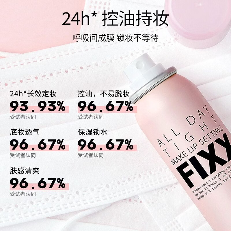 SONATURAL FIXXfixx定妆喷雾控油防水防汗持久不脱妆喷雾持久带妆哑光水光 经典款粉色75ml