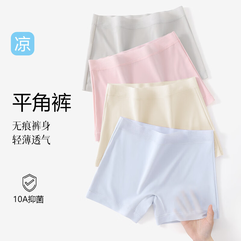 COFNI冰丝内裤女生夏季四角防走光中腰加长抑菌裆透气无痕少女三角短裤 冰丝平角: 礼盒装* 4条 2XL (175) 130-150斤