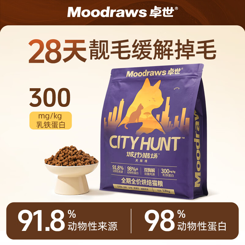 卓世双酶解鲜鸡肉兔肉低温烘焙猫粮乳铁蛋白羊奶粉成幼猫专用全价美毛 【28天靓毛明星爆款】鸡兔双拼烘焙粮1.8kg