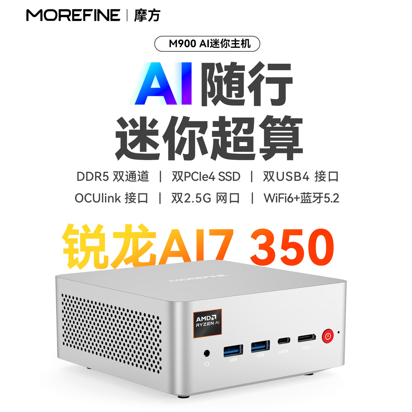 MOREFINEĦ��AMD����AI7 350/340�������������� ˫USB4/OCulink�ɽӶ�����Ϸ�칫��� ����Ai 7 350 �˺�AI������ ׼ϵͳ�����ڴ�Ӳ�������������� 2999Ԫ