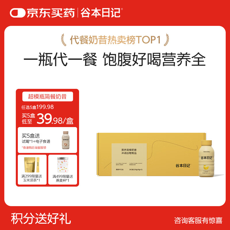 谷本日记营养简餐奶昔代餐轻断食0反式饱腹高蛋白卡糖奶昔粉冲饮香蕉味