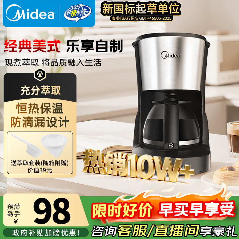 美的（Midea）滴滤美式咖啡机半自动家用滴漏咖啡壶650ml容量恒热萃取小型水壶泡茶杯煮茶器茶壶KFD101新年送礼