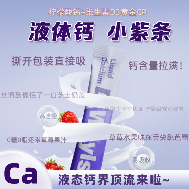 weylse德国蔚乐思小紫条液体钙中老年钙片全家钙男女士补钙母亲节送礼 安全不卡喉 30条*3盒
