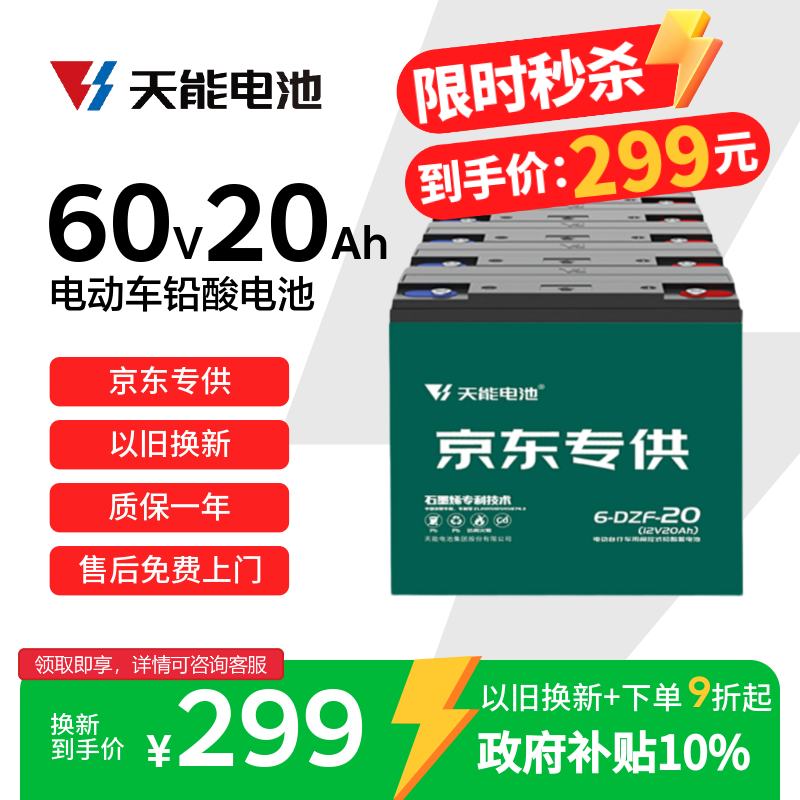 天能60V20Ah电动车电池铅酸电池大容量蓄电池电瓶车电池免费上门安装