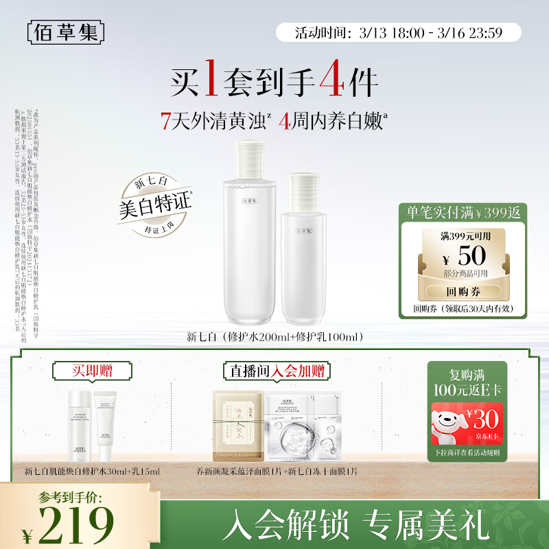 佰草集【2.0美白特证】新七白美白祛斑水乳护肤套装去黄补水送女友礼物