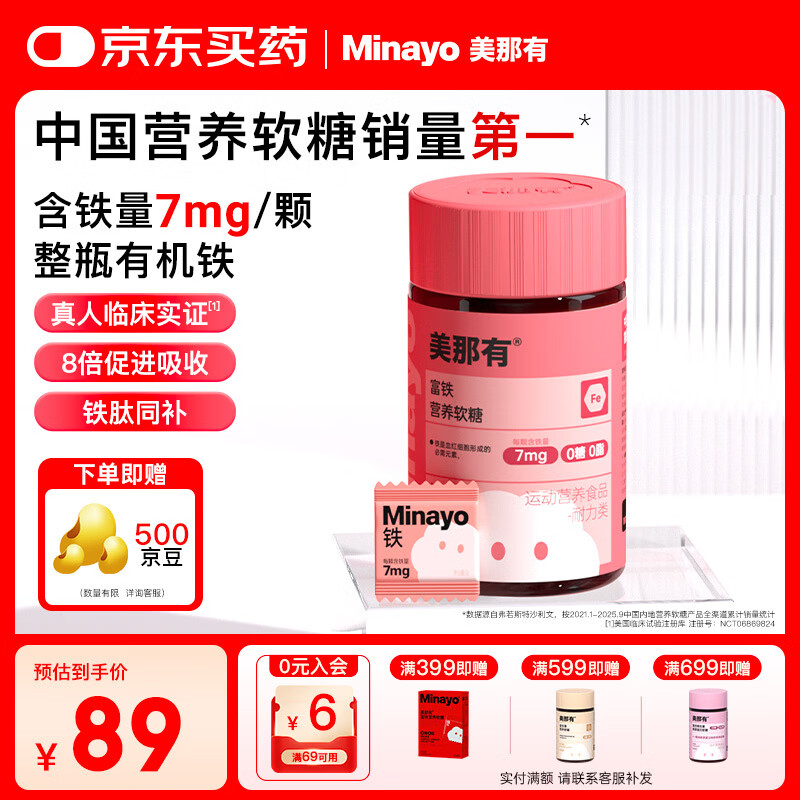 minayo美那有 富铁软糖女性姨妈期孕期哺乳期好气血富铁软糖7mg/粒 