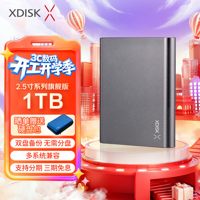 小盘(XDISK)USB3.0移动硬盘1TB 双盘备份 X系列2.5英寸 太空灰 高端金属外观 高速便携 稳定耐用