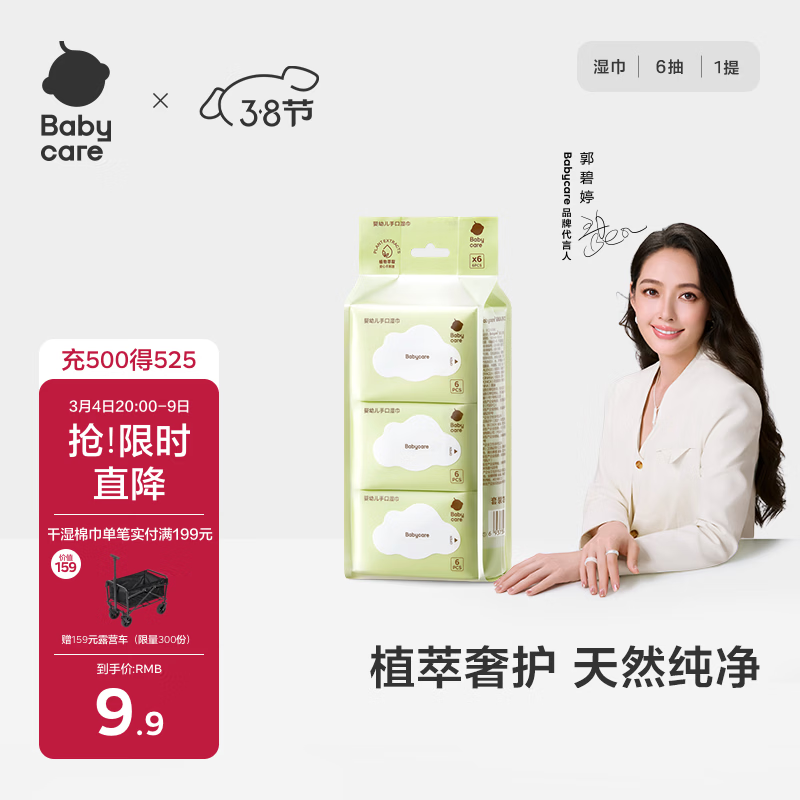 babycare婴儿手口湿巾加厚擦脸湿纸巾mini装便携出行3150绿盖湿巾6抽*6包