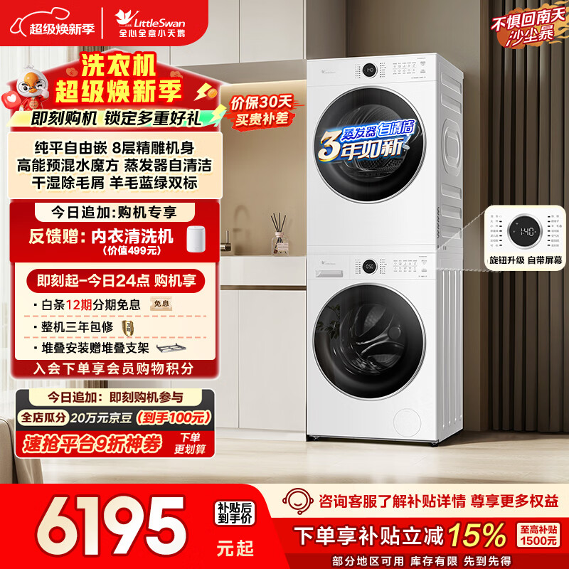 С��죨LittleSwan��ˮħ��ϴ����װ 10KG��Ͳϴ�»�ȫ�Զ�+��Ƶ�ȱú�ɻ� AI��Ͷ 628PLUSW+628PLUSW ���Ҳ��� 6166.83Ԫ