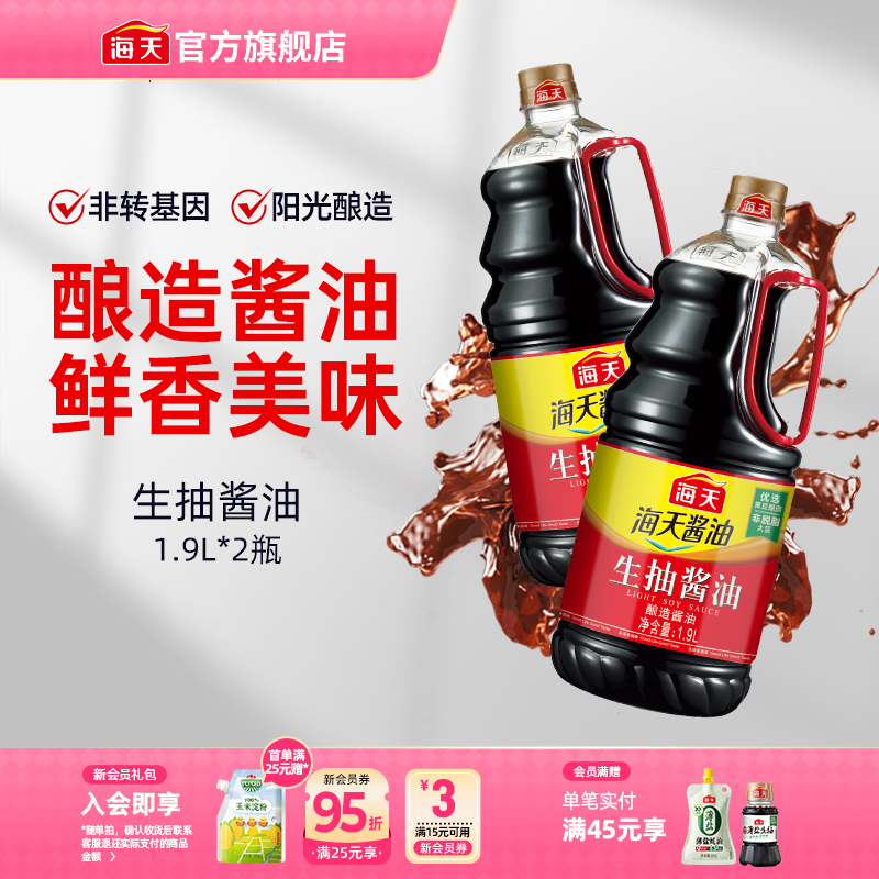 海天酱油 生抽酱油1.9L装 调味料 商用家用老抽 炒菜凉拌提鲜酿造酱油 【大容量】生抽酱油1.9L*2