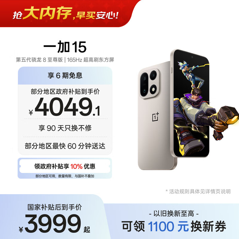 一加 15 12GB+256GB 原色沙丘 手机oppo 第五代骁龙8至尊版 165Hz超高刷 旗舰游戏电竞5G新机 国家补贴
