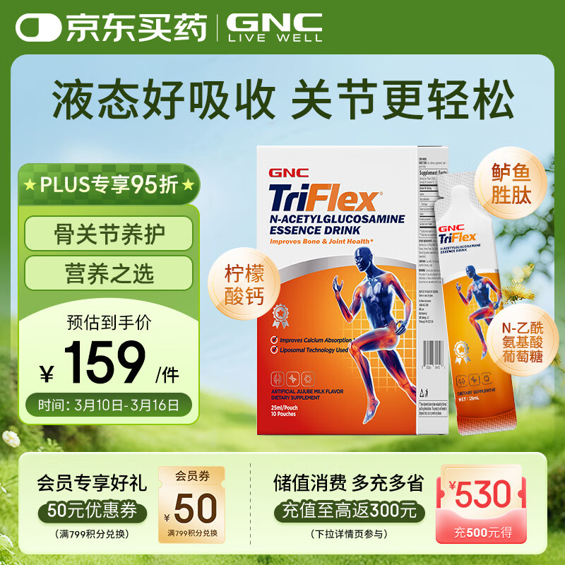 GNC健安喜液体氨糖软骨素原装进口中老年补钙腿抽筋关节养护10包/盒