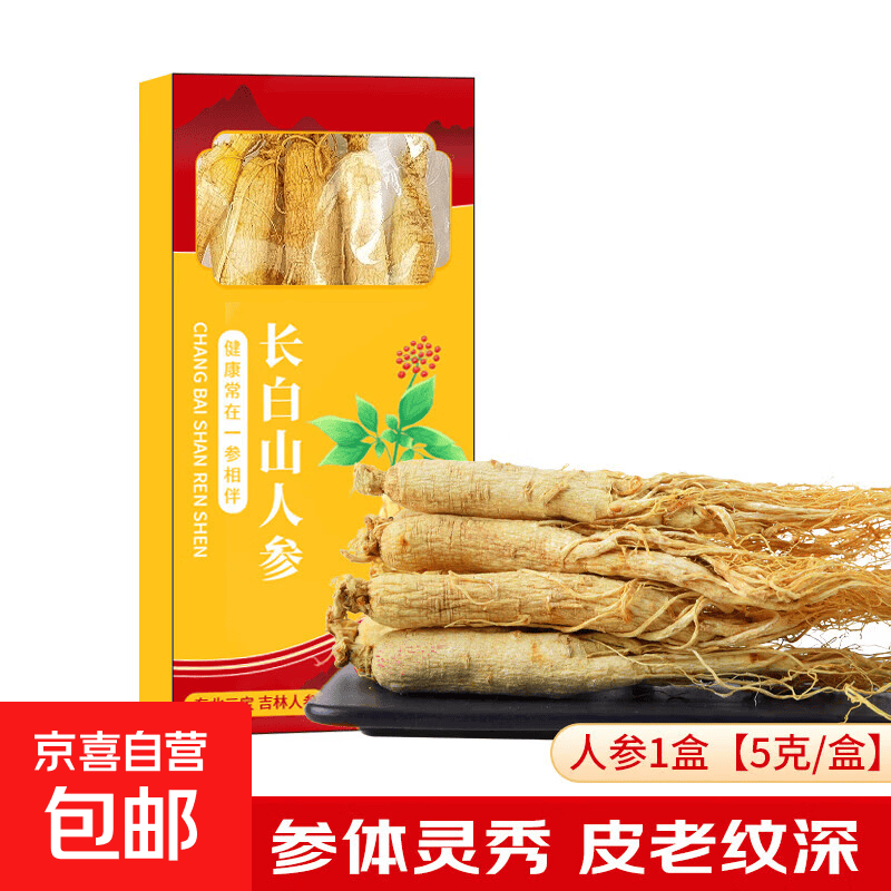 长白山人参 高年人参干参整根东北生晒白参人参礼盒 人参 5g*1盒 （2-3支）