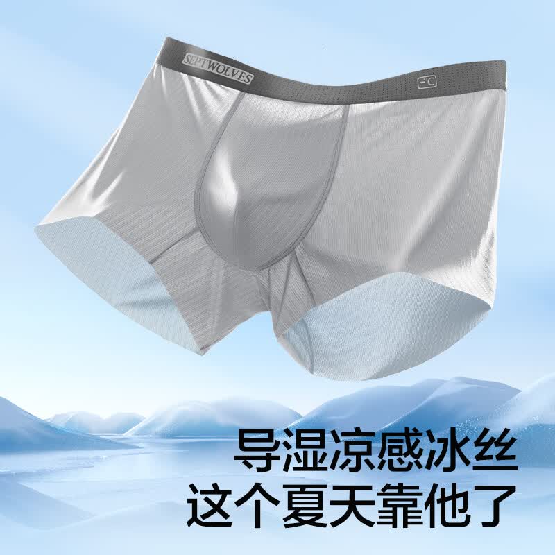 七匹狼男士内裤男冰丝无痕男款夏季薄款凉感透气大码男生四角平角短裤 【冰丝鹿茸10A抗菌盒装A组】 3条 XL (腰围2.3-2.5尺 120-140斤)