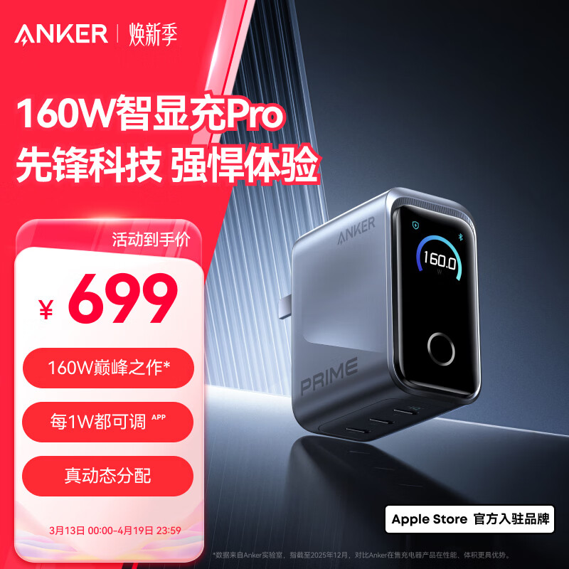 ANKER����Prime���Գ�pro160W�����type-c�����ؿ��140W����ƻ��17iPhone���ǻ�Ϊ�ֻ��ʼǱ����Բ�ͷ 629.1Ԫ
