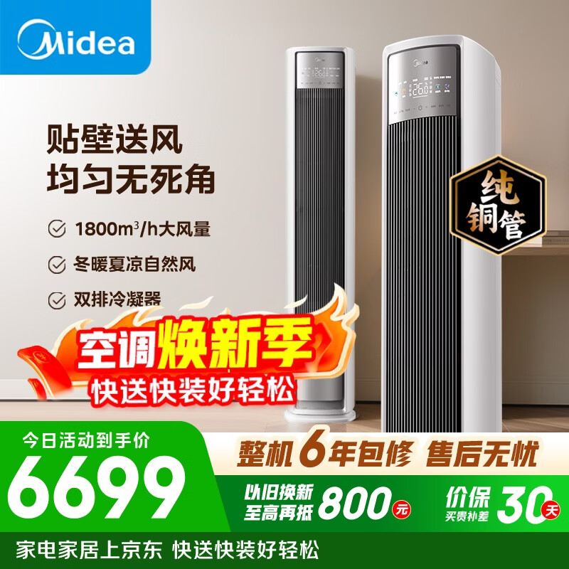 Midea/���� ������� 3ƥ ��� KFR-72LW/N8QM1  5586.3Ԫ