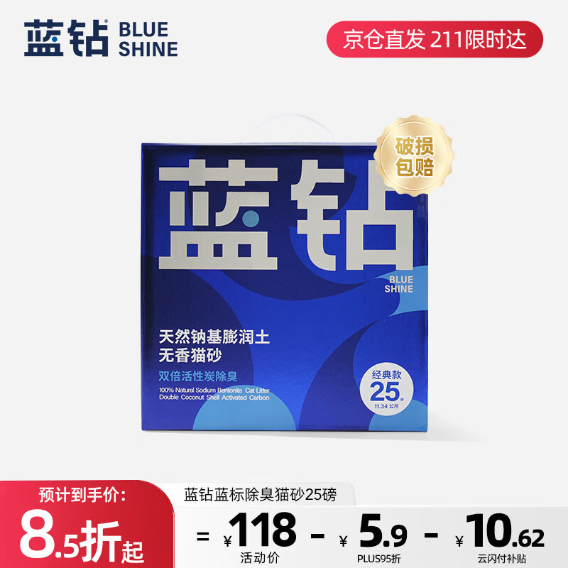 蓝钻 进口钠基膨润土猫砂 活性炭除臭矿砂 11.34kg|22.68斤 【蓝标】