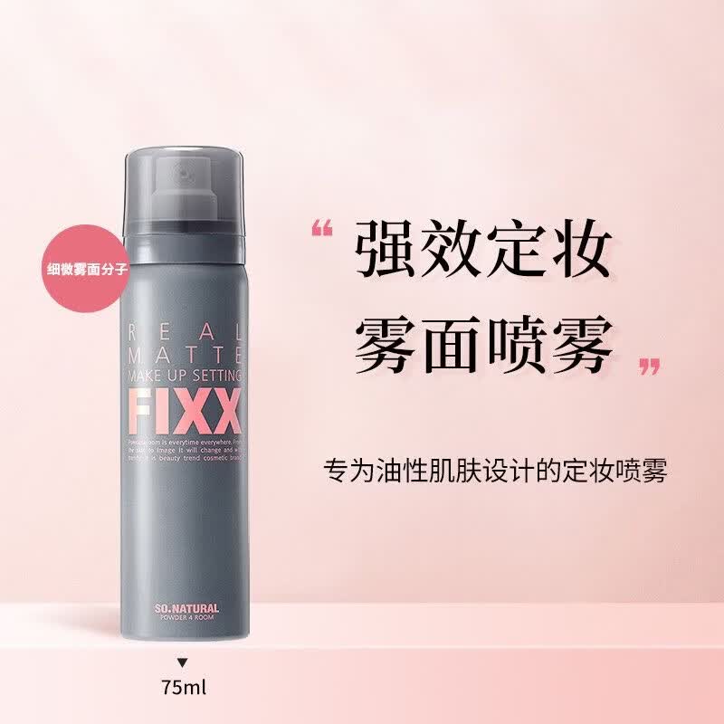 SONATURAL FIXXfixx定妆喷雾控油防水防汗持久不脱妆喷雾持久带妆哑光水光 经典款粉色75ml