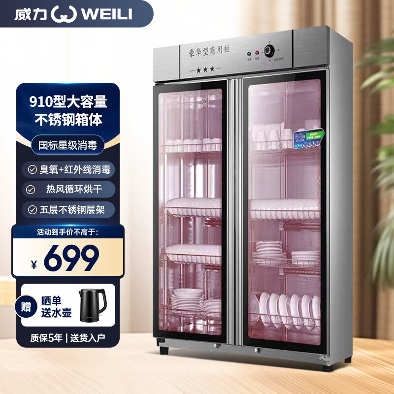 威力商用消毒柜 商用双开门紫外线立式大容量 星级消毒烘干餐饮酒店