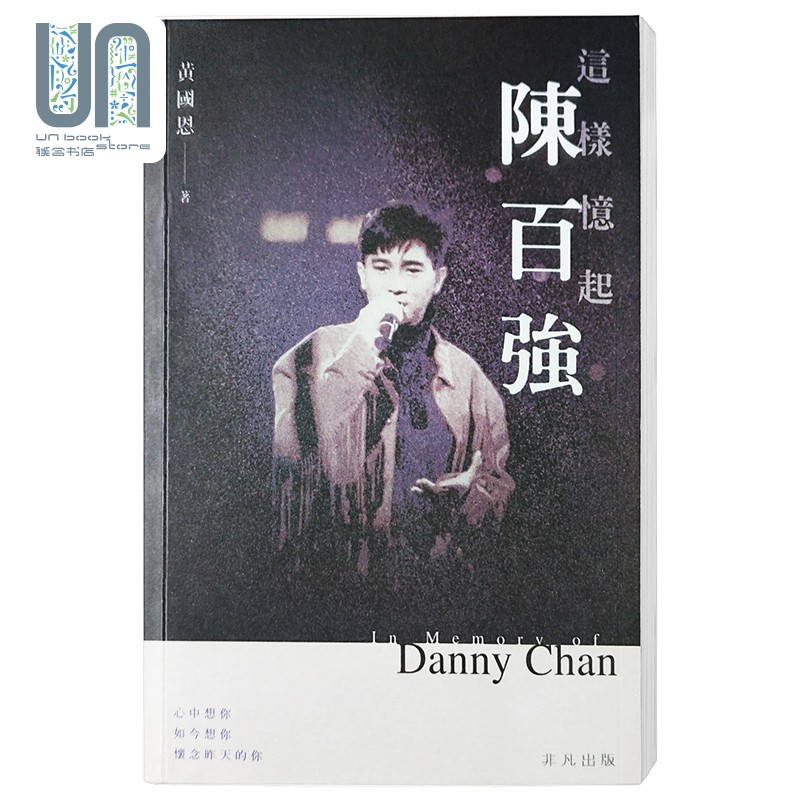 这样忆起陈百强 黄国恩 港版 香港非凡出版 演艺界人物传记 粤语歌坛 CANPOP