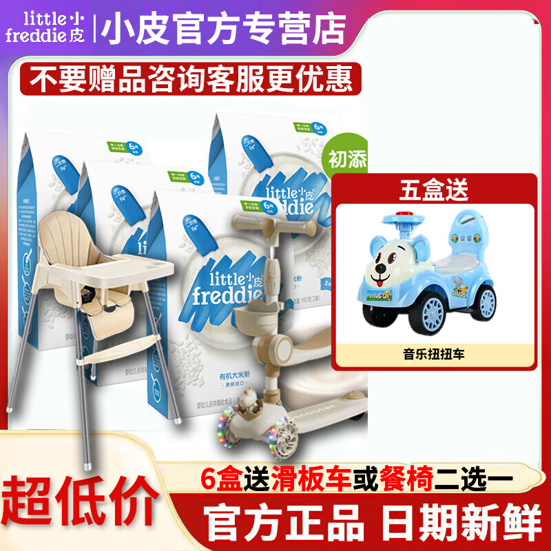 小皮婴儿米粉有机高铁4到12个月婴儿辅食 宝宝米粉营养米糊混合口味 有机原味大米粉 160g*4盒 京东折扣/优惠券